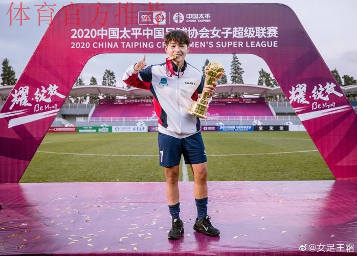 2020女超联赛落幕，武汉车都江大最终夺冠